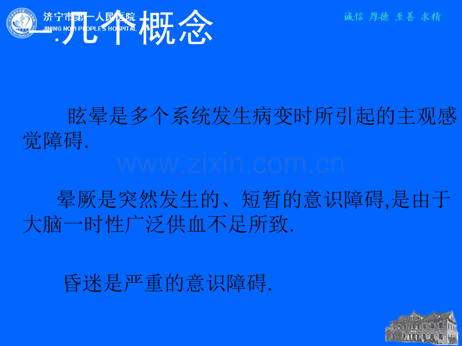 晕厥的原因.ppt_第2页