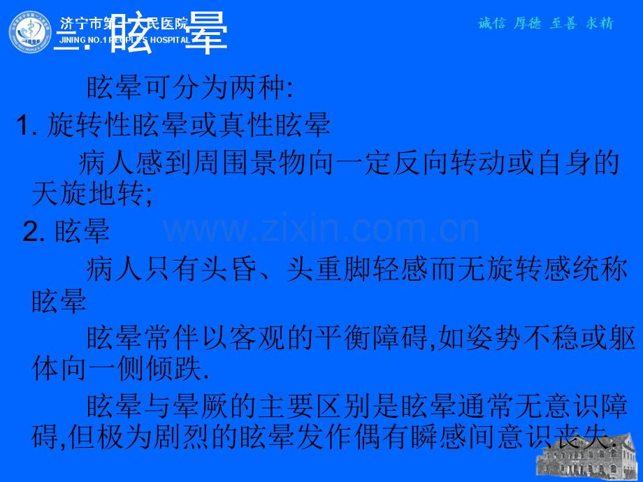 晕厥的原因.ppt_第3页