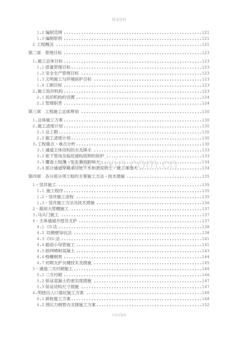 某市中通路地下人行地下通道工程施工组织设计.doc_第2页