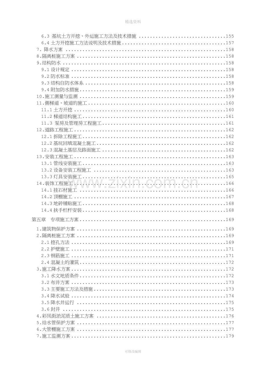 某市中通路地下人行地下通道工程施工组织设计.doc_第3页