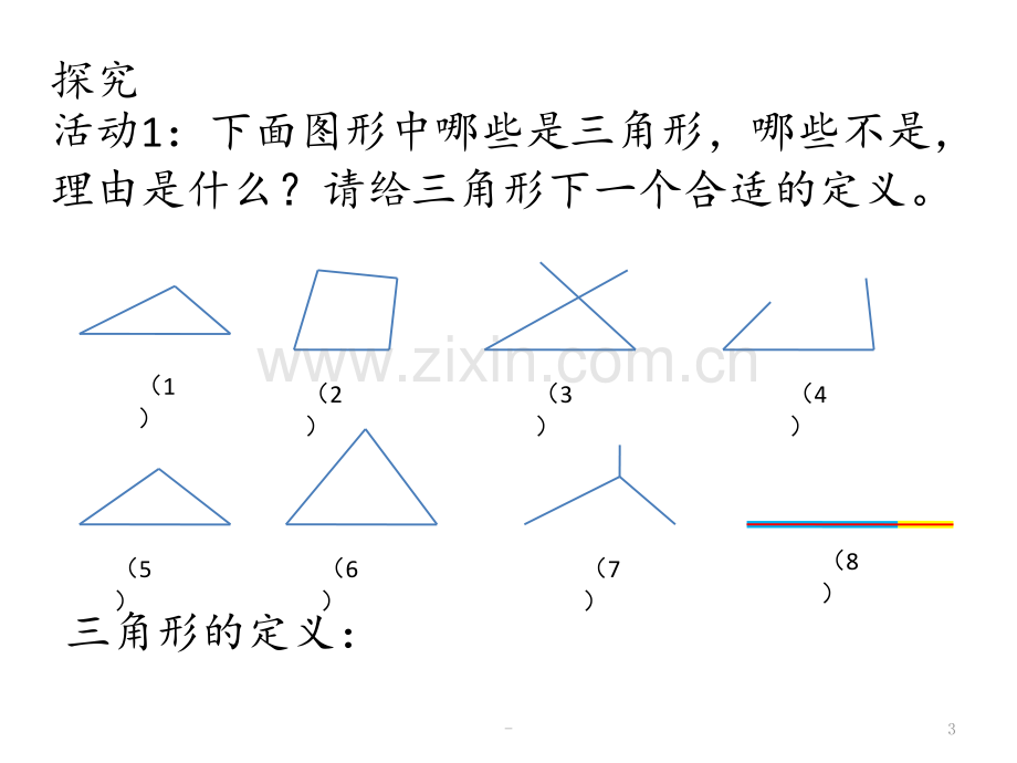 13.1.1三角形中边的关系PPT课件.pptx_第3页