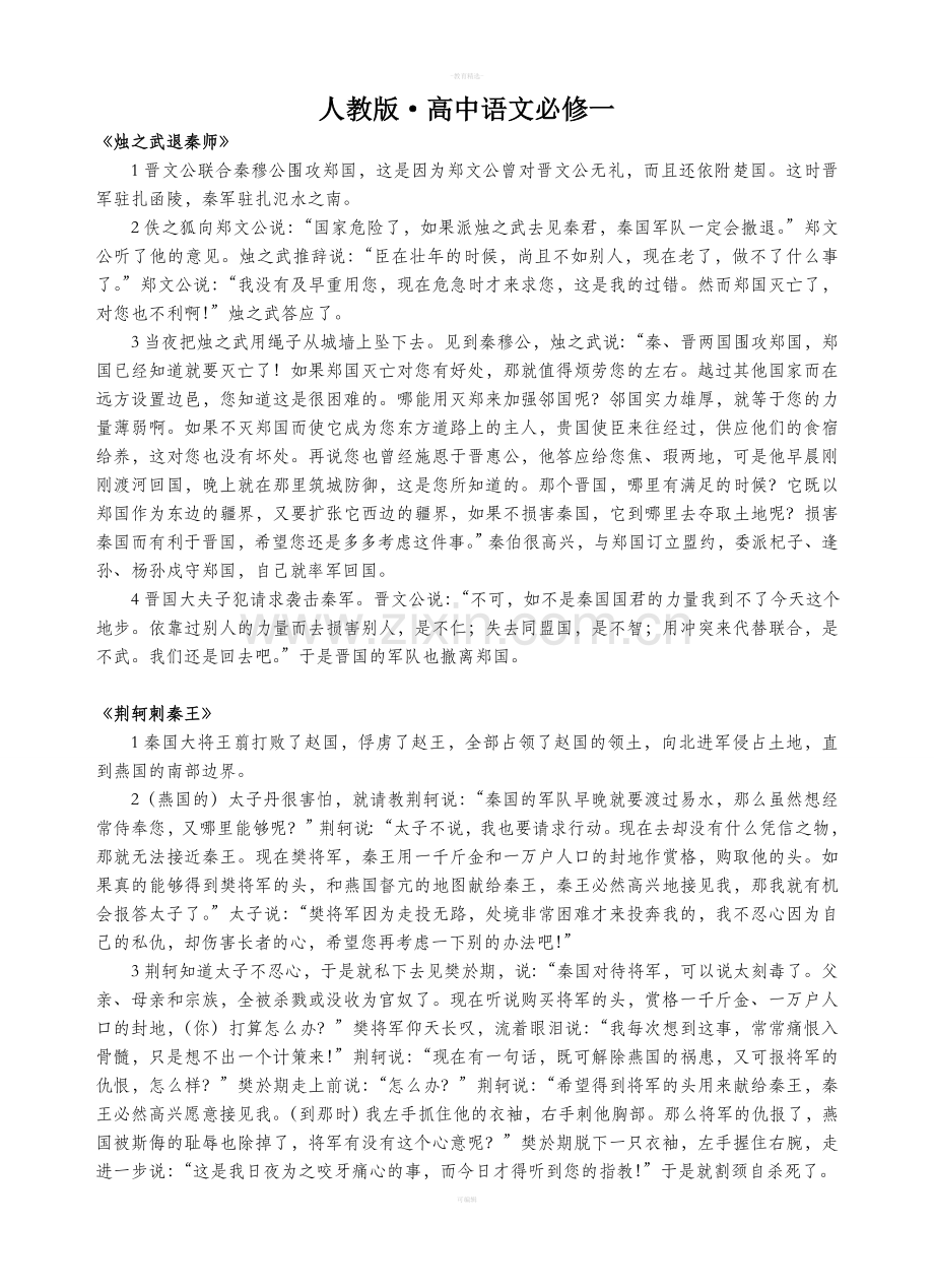 人教版高中语文必修一文言文翻译.doc_第1页