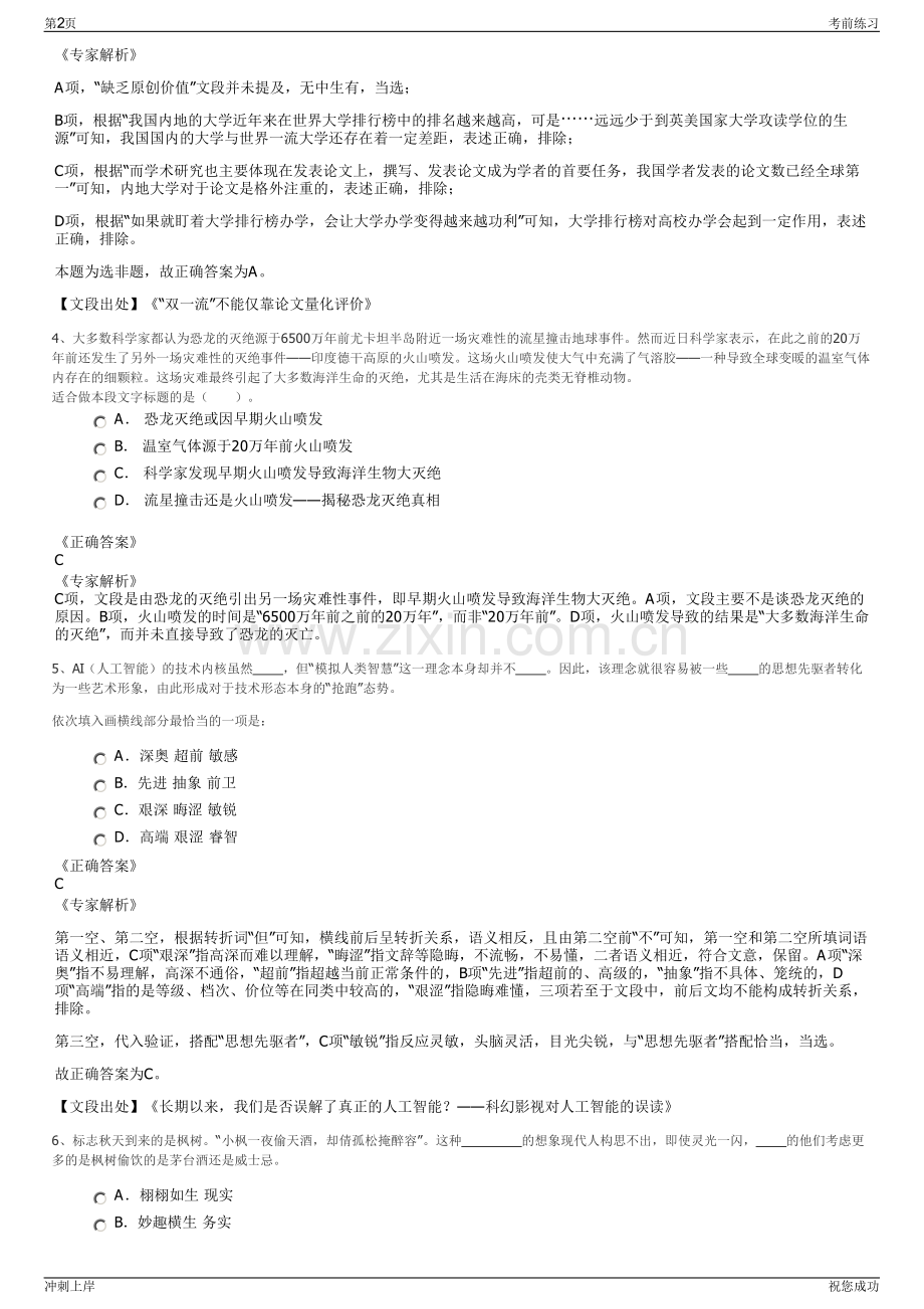 2024年湖南基础工程有限公司招聘笔试冲刺题（带答案解析）.pdf_第2页