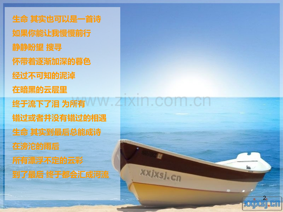 放飞理想-找准人生目标主题班会PPT课件.ppt_第2页