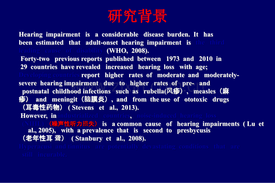 动物生理学原理-耳鸣和听觉过敏的神经生物学机制.ppt_第2页