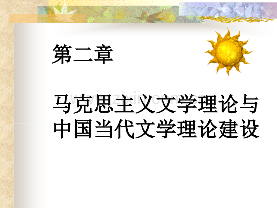 大众文化概述PPT课件.ppt_第1页