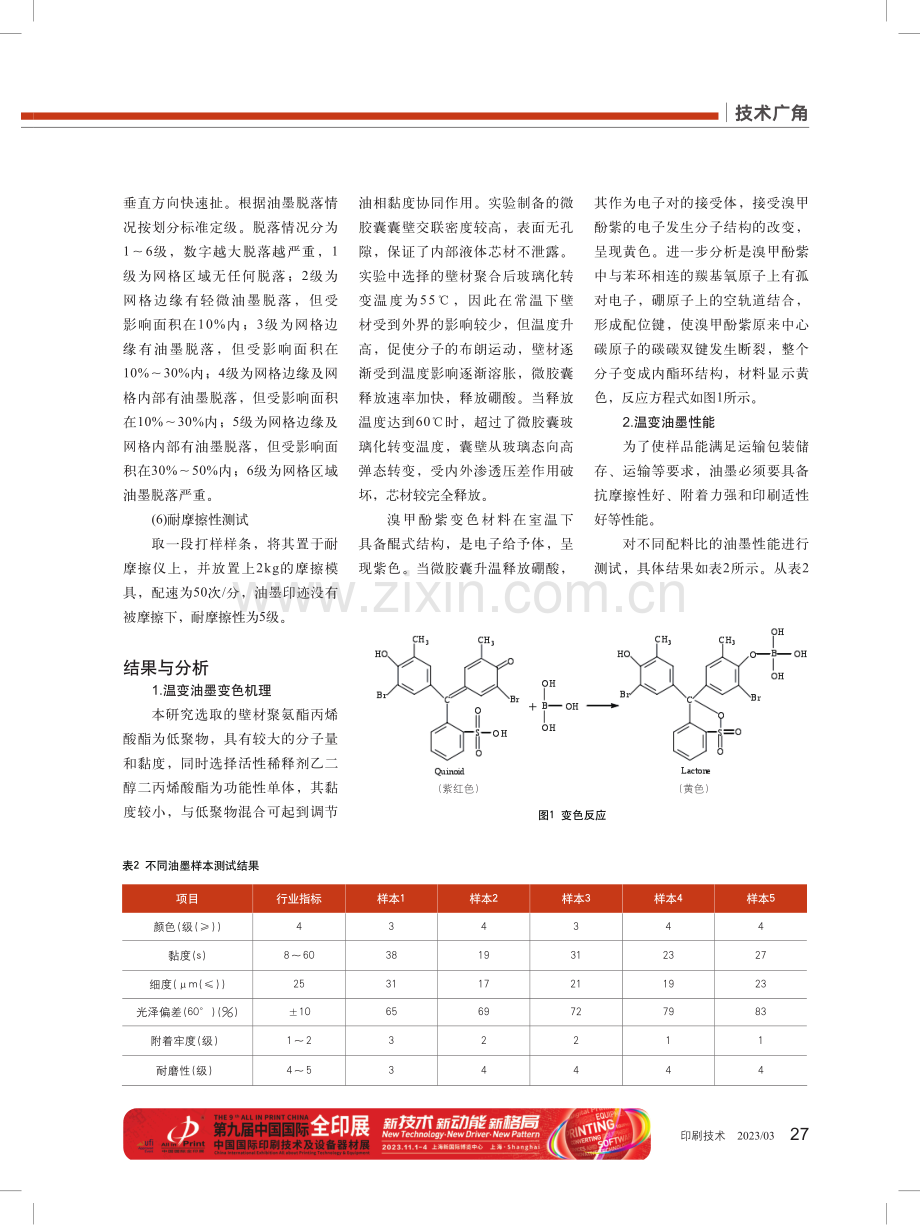 新鲜果蔬包装储运温度溯源方案.pdf_第3页