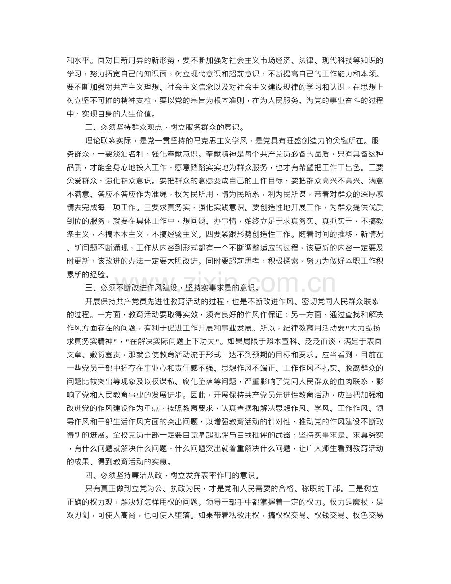 教师思想纪律作风整顿心得体会.doc_第3页