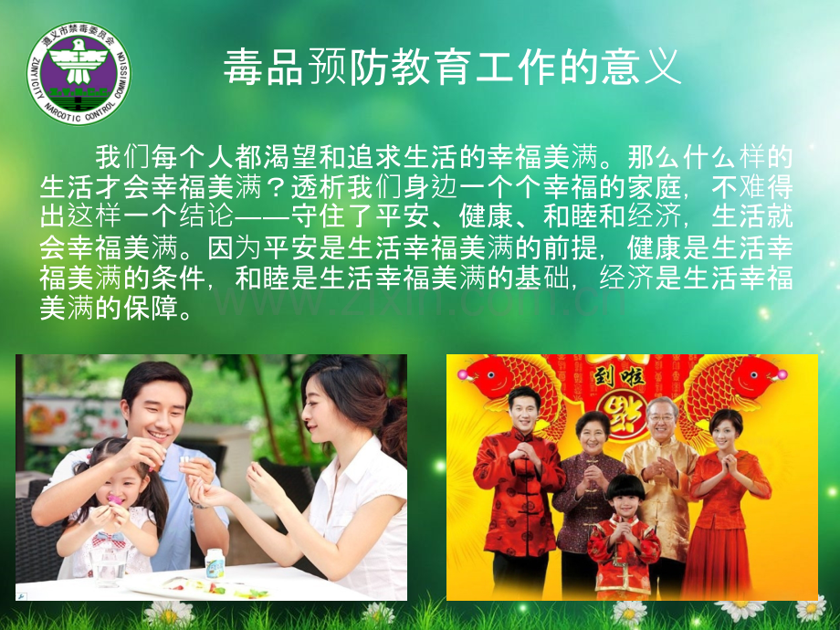 毒品的危害ppt课件.ppt_第3页