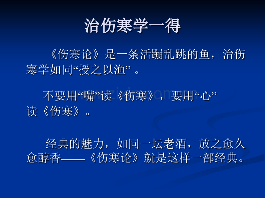 为什么学习伤寒论.ppt_第2页