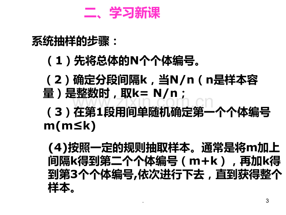 高二数学系统抽样(2019年9月)PPT课件.ppt_第3页