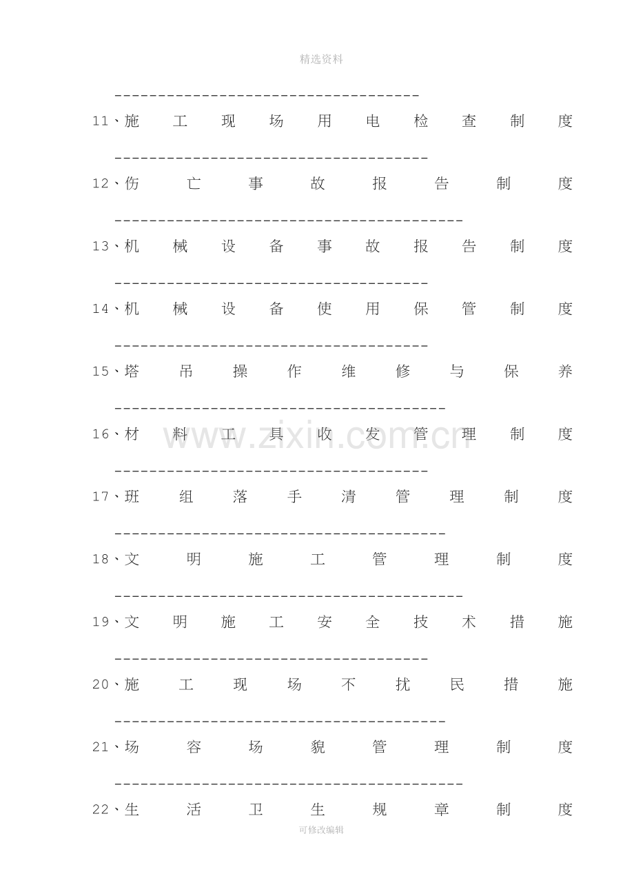 某建筑工程公司杭州分公司管理制度.doc_第2页