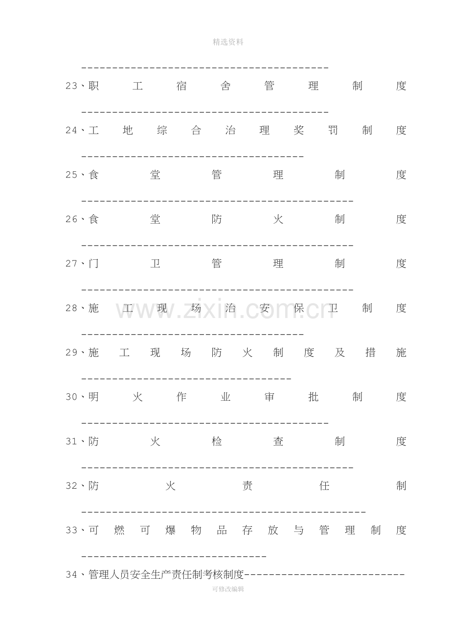 某建筑工程公司杭州分公司管理制度.doc_第3页