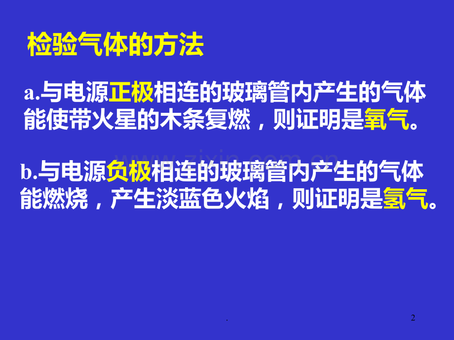 化学：5.1《自然界中的水》(湘教版九年级)PPT课件.pptx_第2页