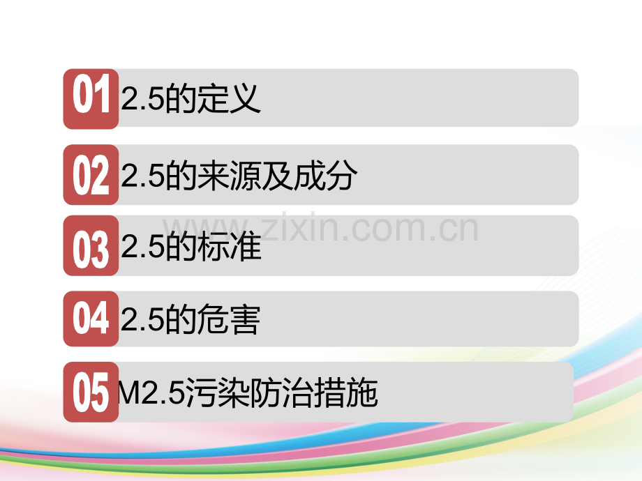 PM2.5相关知识及防治措施.ppt_第2页