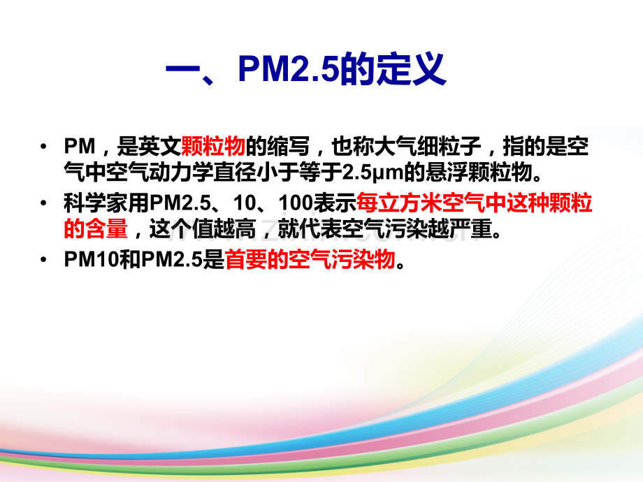 PM2.5相关知识及防治措施.ppt_第3页