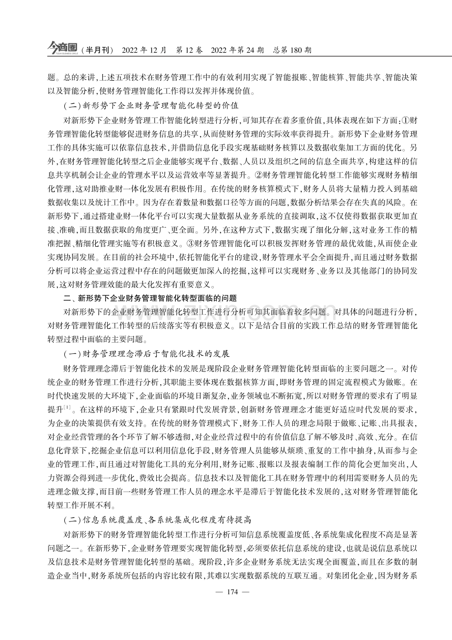 新形势下企业财务管理智能化转型研究.pdf_第2页