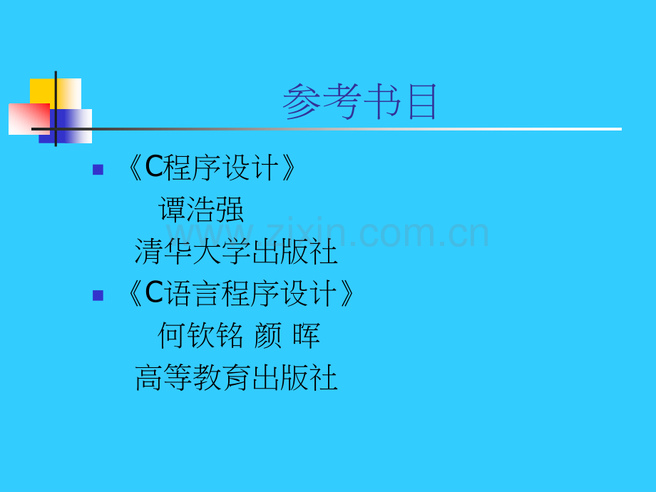 c语言基础入门.ppt_第3页