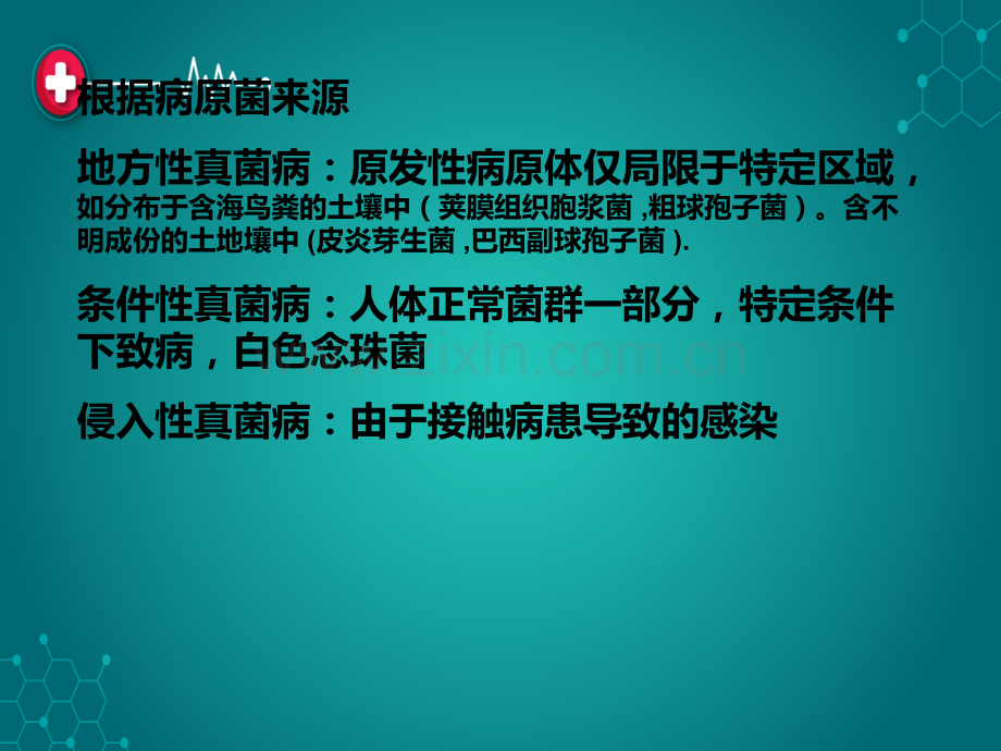 真菌性感染疾病课稿.ppt_第2页