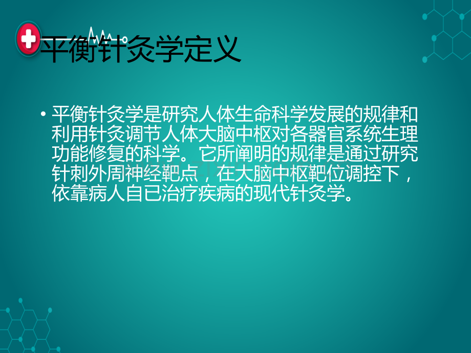 针灸治疗颈肩腰腿疾病.ppt_第3页