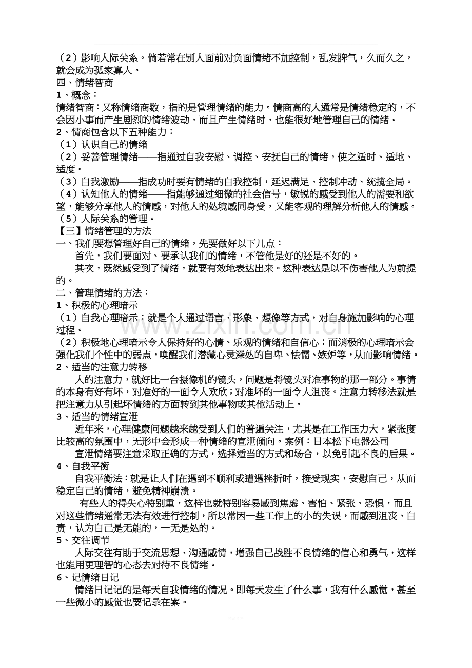 职业农民阳光心态教案六.doc_第2页