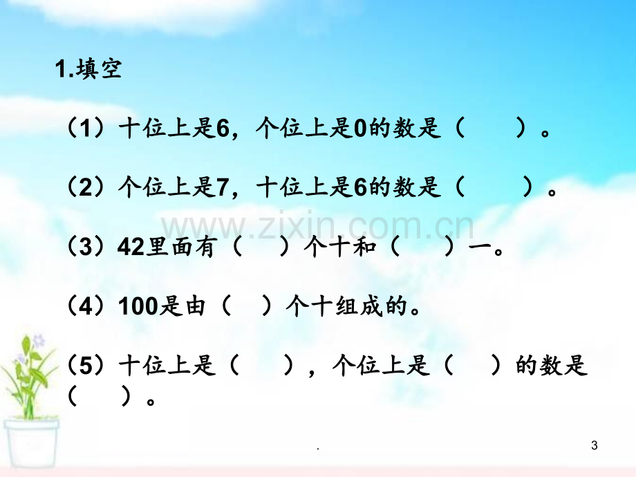 《100以内数的认识整理与复习》100以内数的认识PPT课件.ppt_第3页