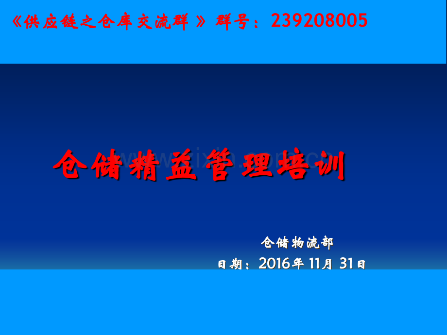 仓储精益管理培训(专业版).ppt_第1页