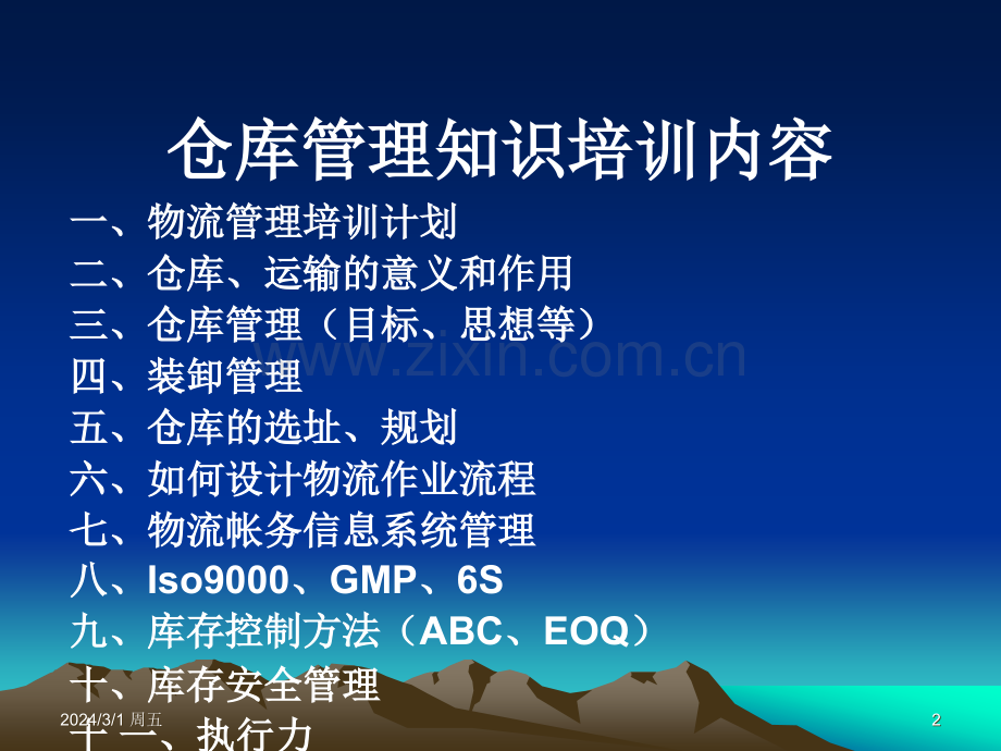 仓储精益管理培训(专业版).ppt_第2页