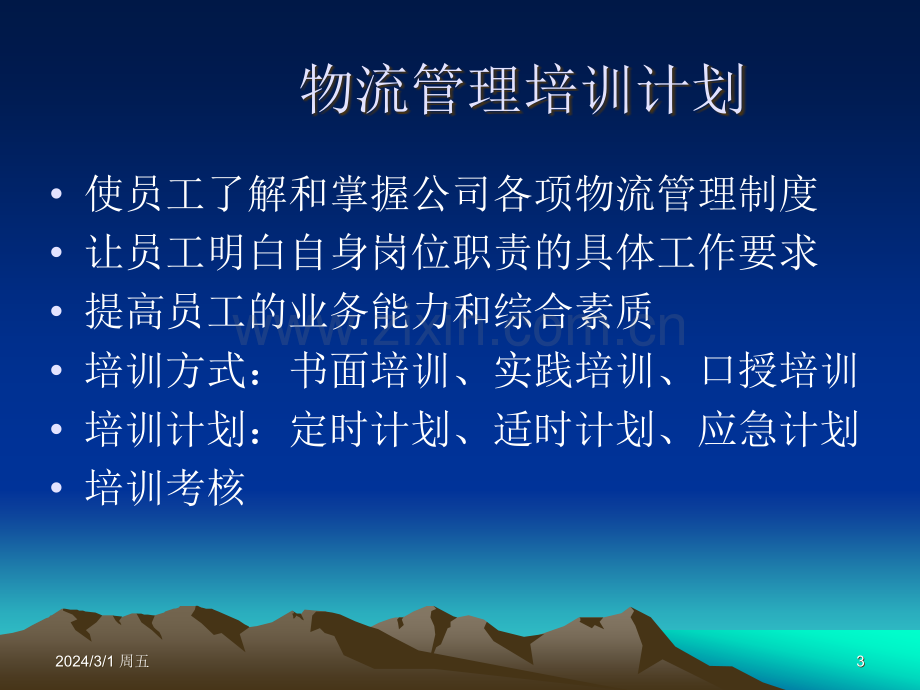 仓储精益管理培训(专业版).ppt_第3页