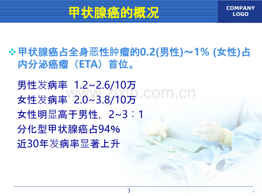 (唐中华)甲状腺癌的综合治疗PPT课件.ppt_第3页