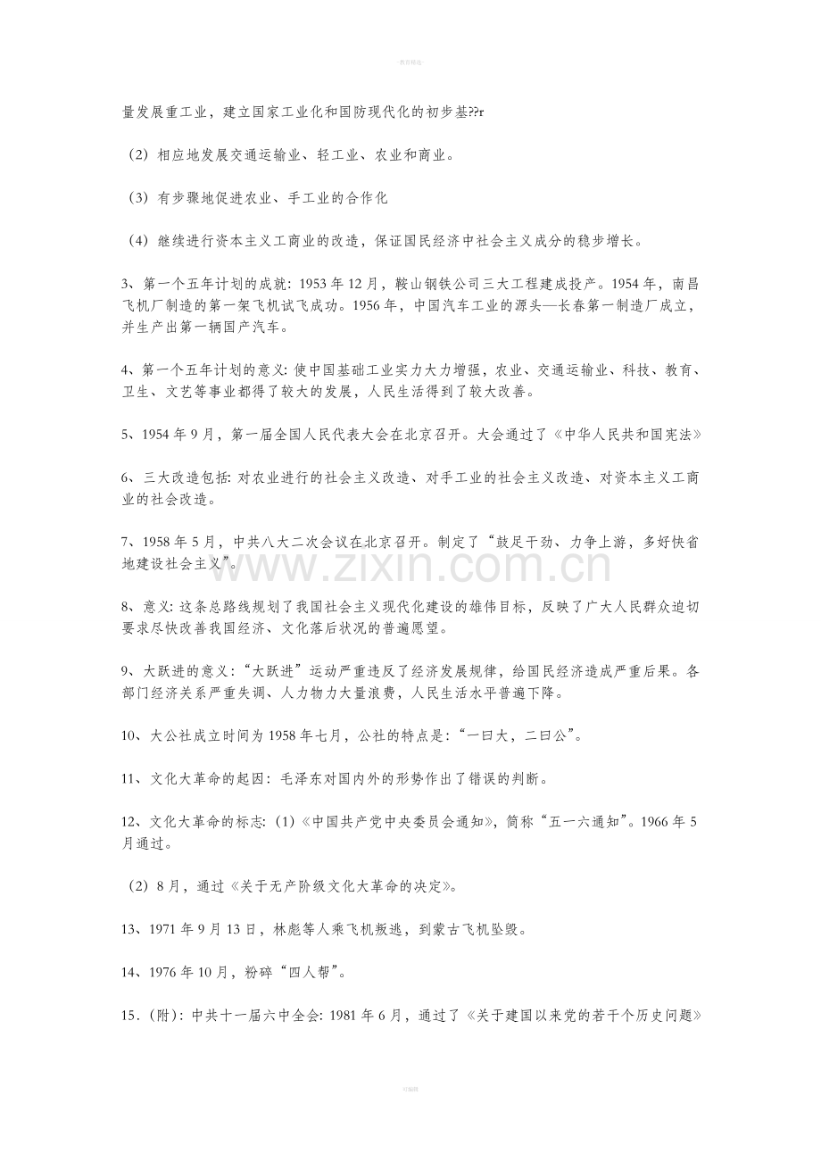 部编版八年级下册历史复习提纲.doc_第3页