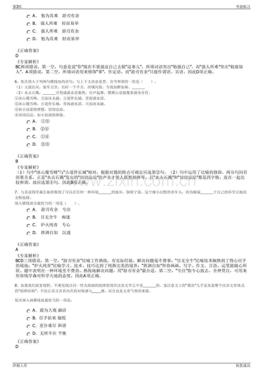 2024年四川蓬安县天然气公司招聘笔试冲刺题（带答案解析）.pdf_第3页