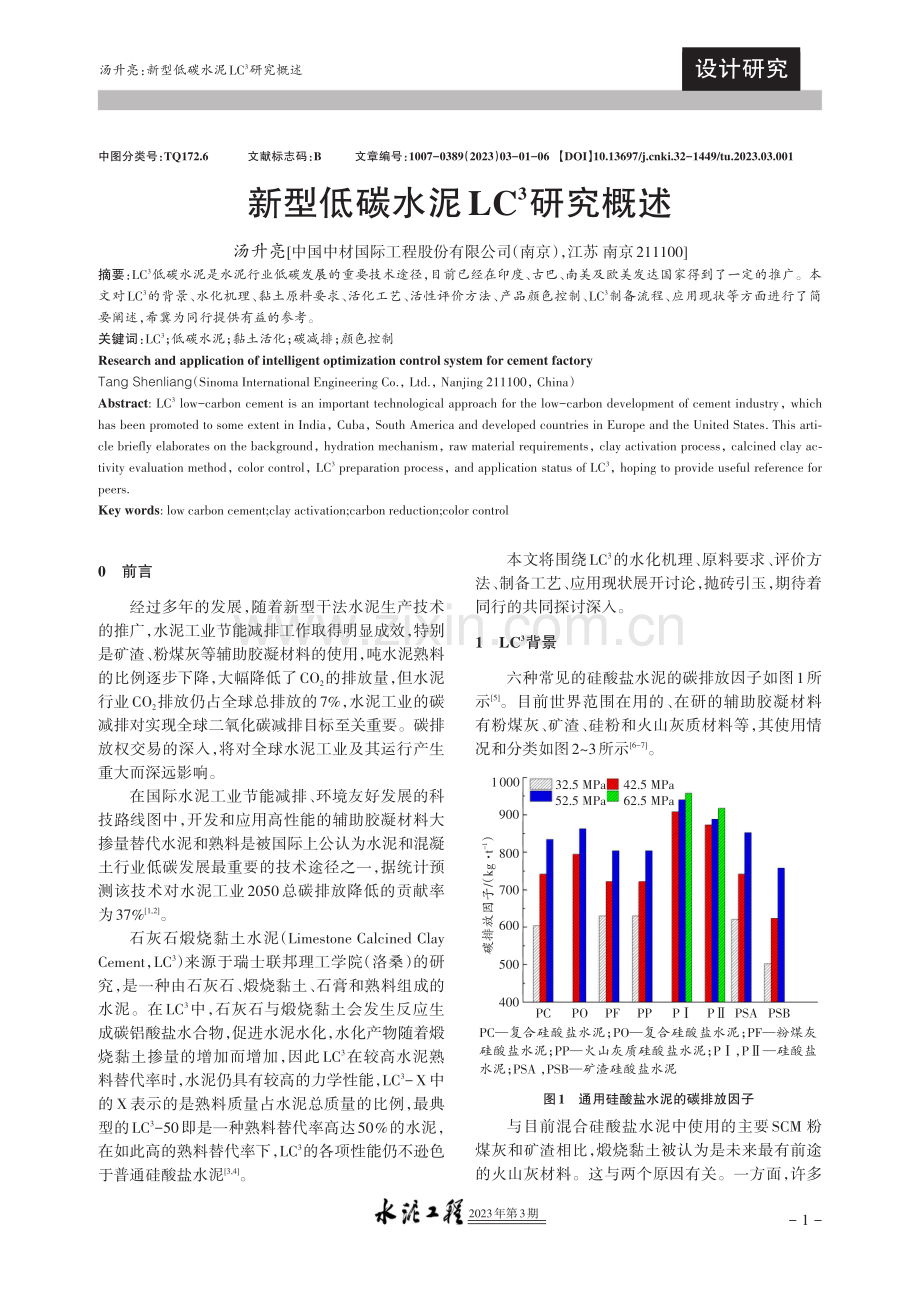 新型低碳水泥LC^(3)研究概述.pdf_第1页