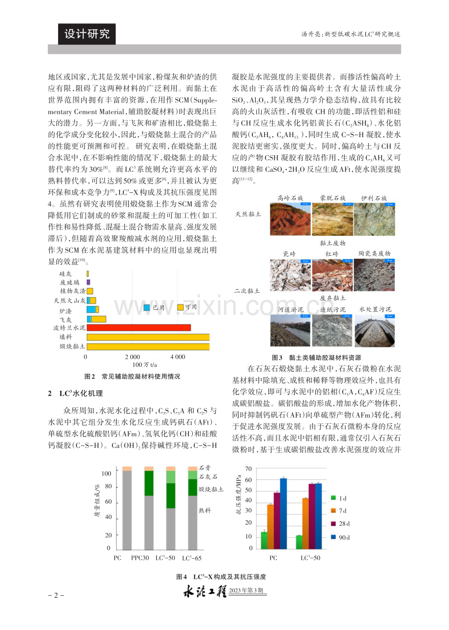 新型低碳水泥LC^(3)研究概述.pdf_第2页