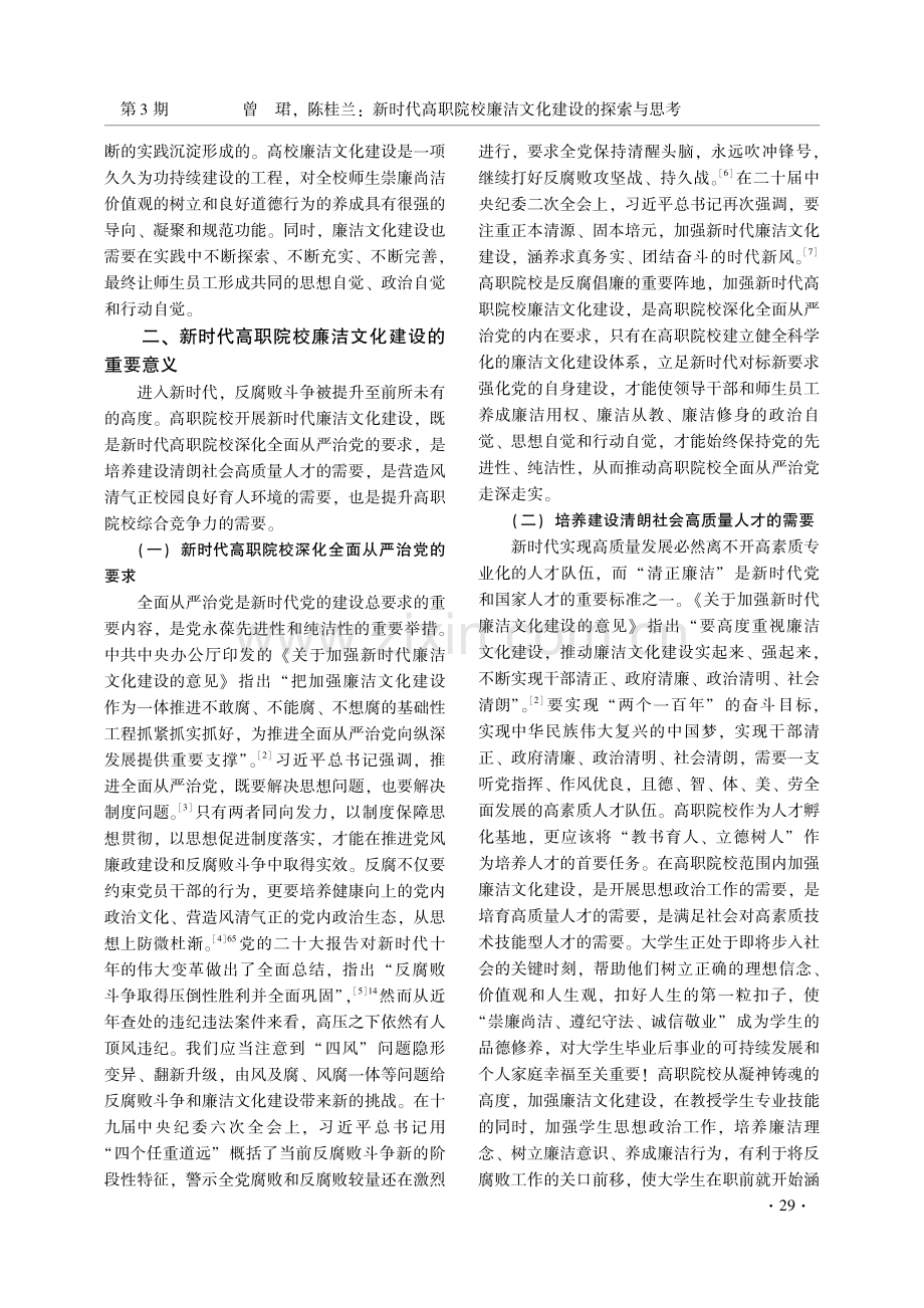 新时代高职院校廉洁文化建设的探索与思考.pdf_第2页