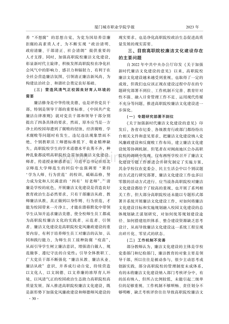 新时代高职院校廉洁文化建设的探索与思考.pdf_第3页