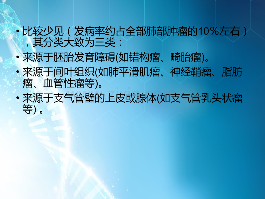 肺部良性肿瘤的影像诊断ppt课件.ppt_第2页