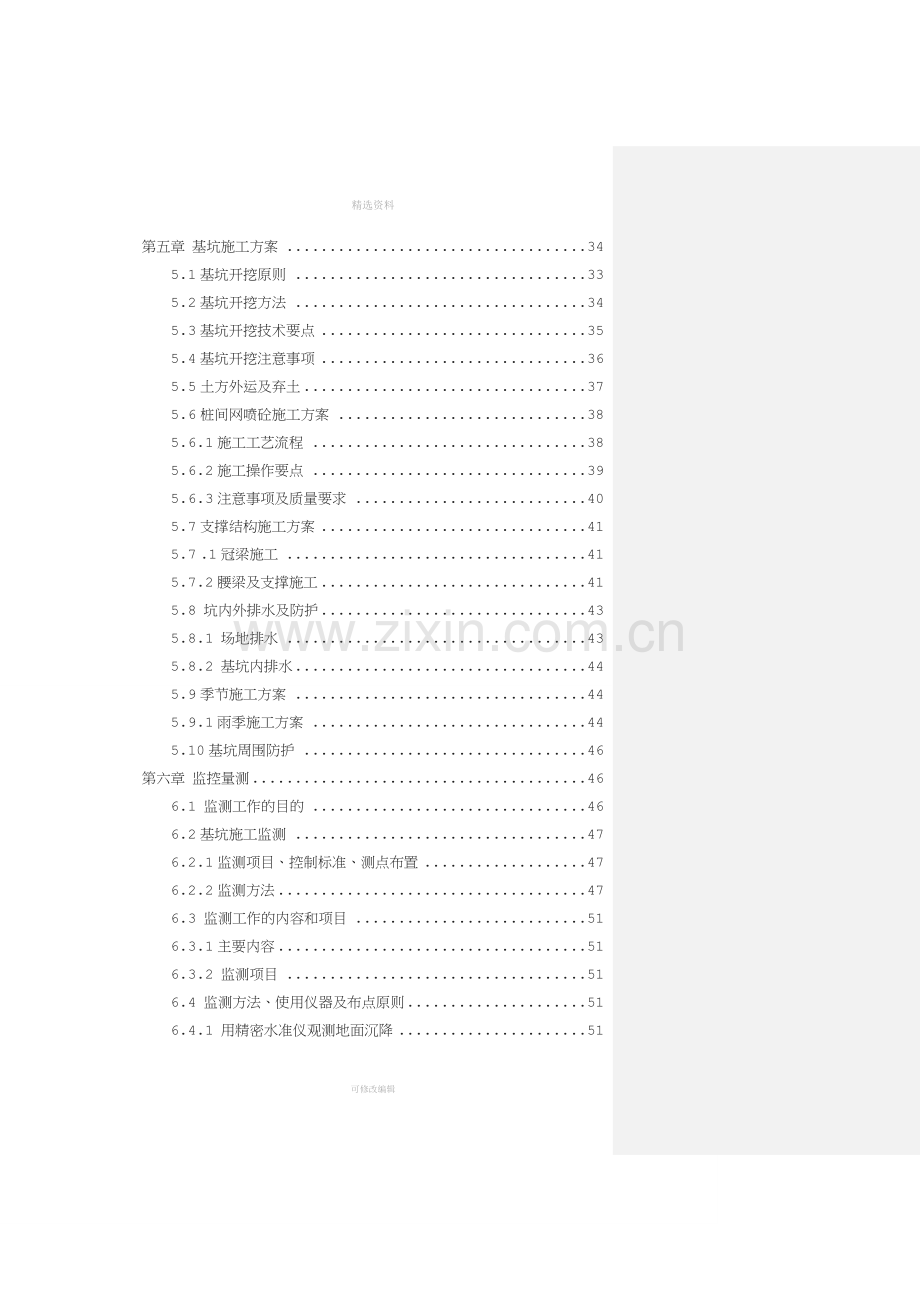 竖井基坑开挖与支撑施工方案修改版.doc_第3页