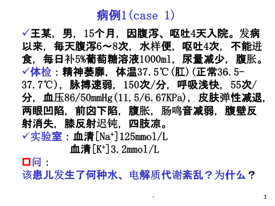 电解质代谢PPT课件.ppt_第3页