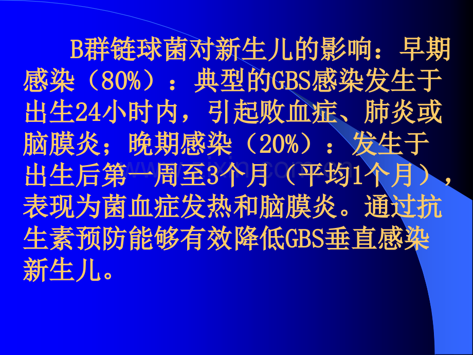 B群链球菌课件幻灯片ppt课件.pptx_第3页