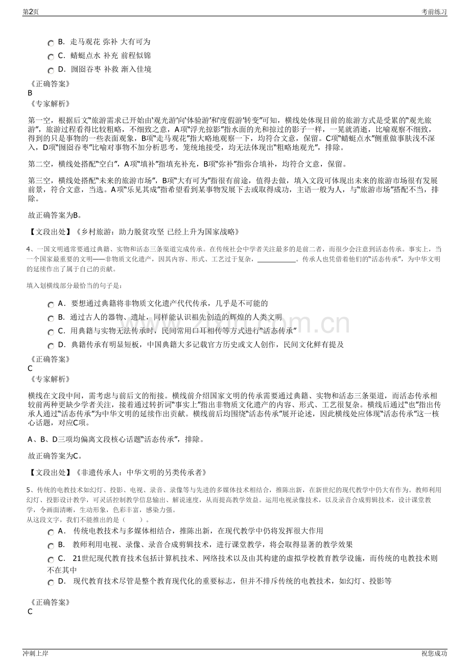 2024年国网陕西省电力公司招聘笔试冲刺题（带答案解析）.pdf_第2页