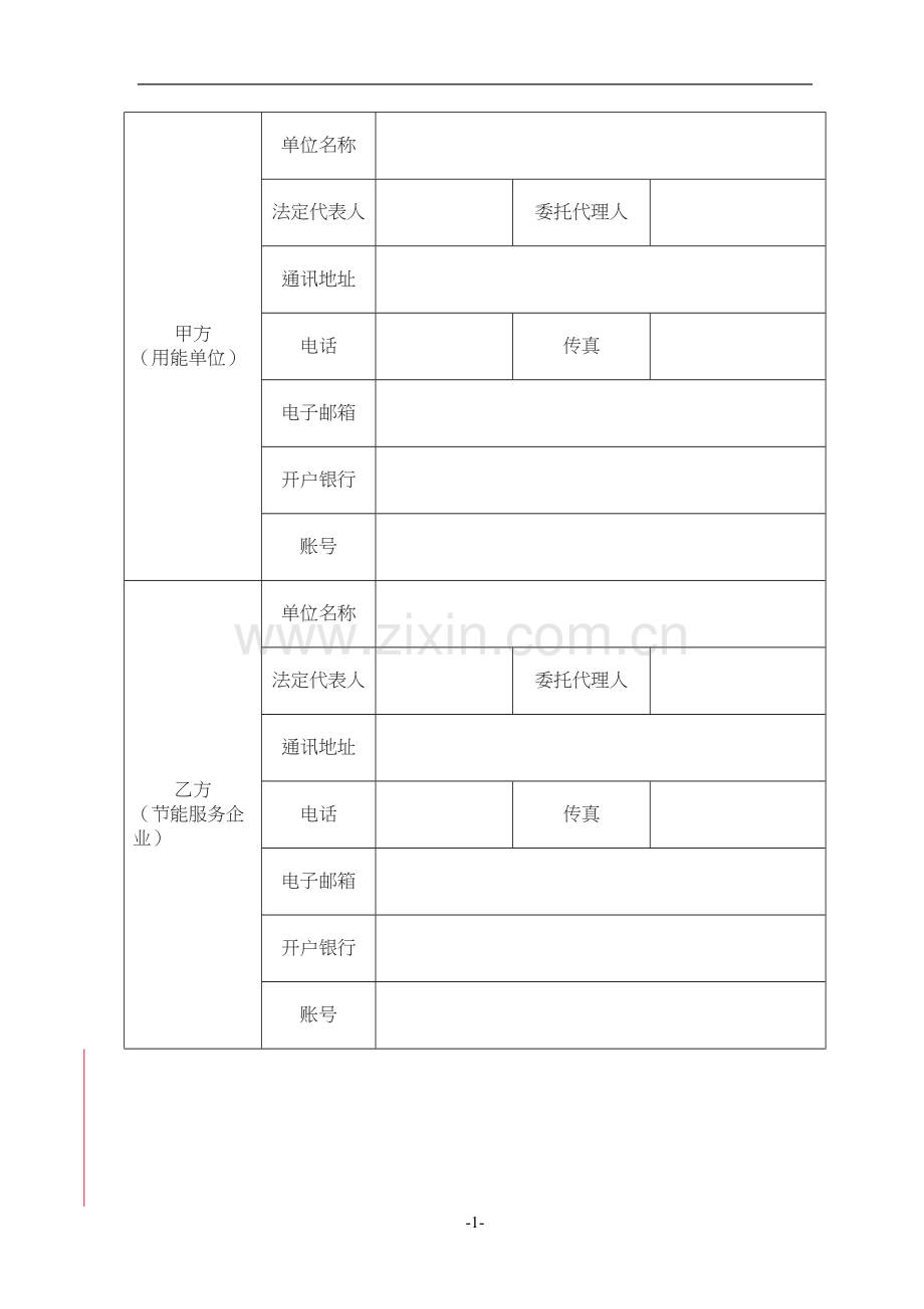 能源管理合同效益分享型.doc_第2页