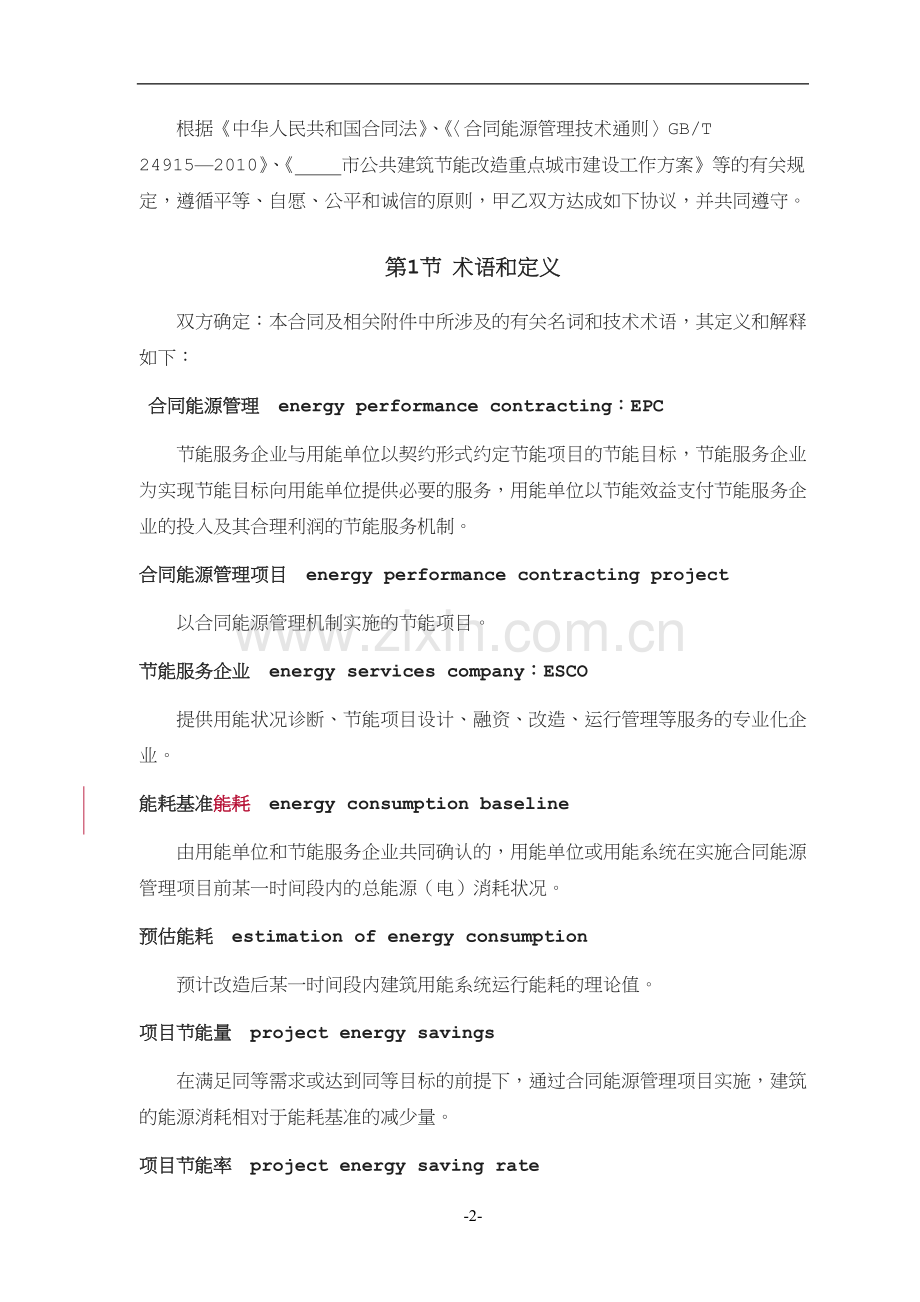 能源管理合同效益分享型.doc_第3页