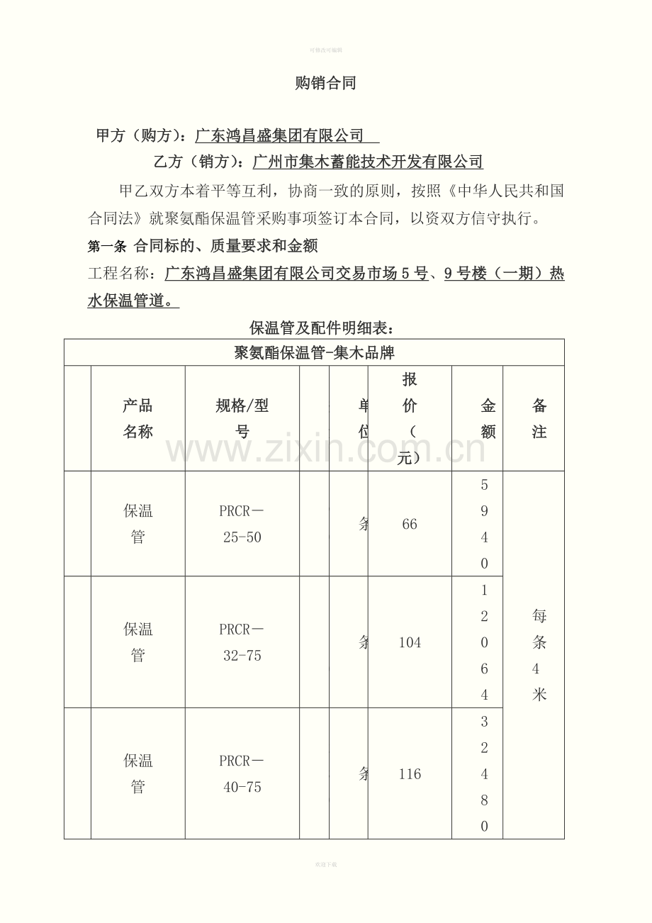 购销合同保温管.doc_第1页