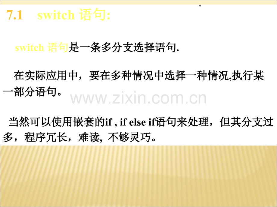 C语言switch语句.ppt_第2页