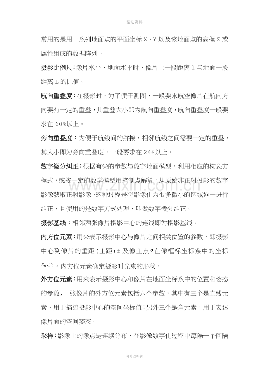 摄影测量习题集答案.doc_第2页