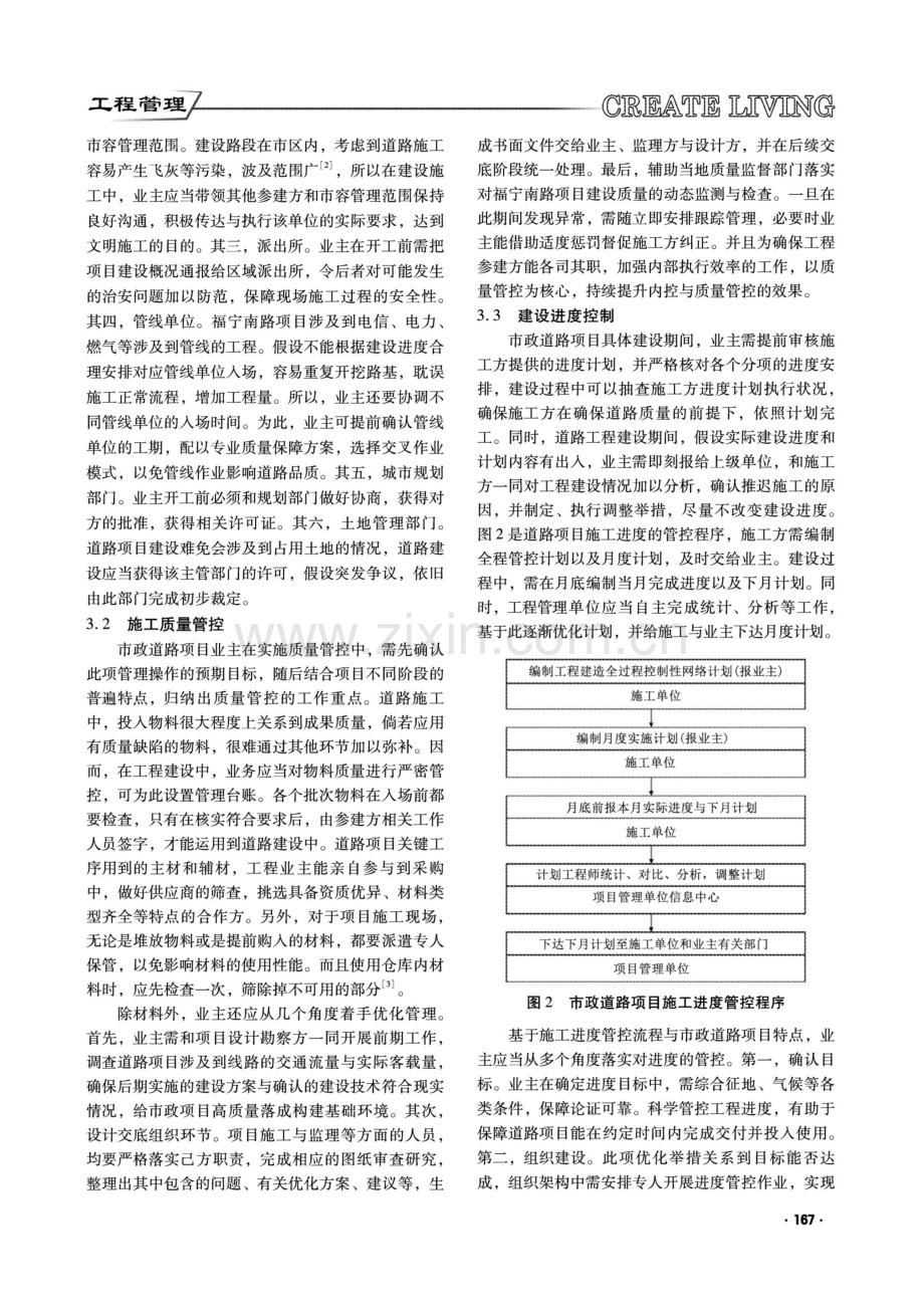 新时期下市政建设管理的现状与优化.pdf_第2页