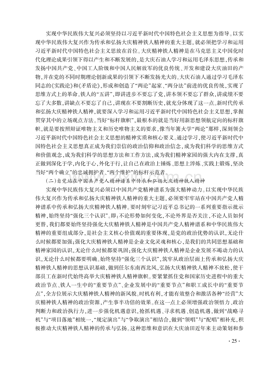 新时代传承和弘扬大庆精神铁人精神的重要路径.pdf_第2页