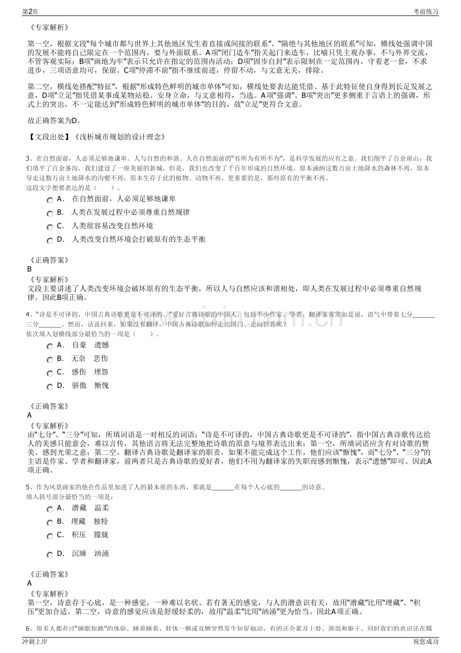 2024年安徽省交通控股集团招聘笔试冲刺题（带答案解析）.pdf_第2页