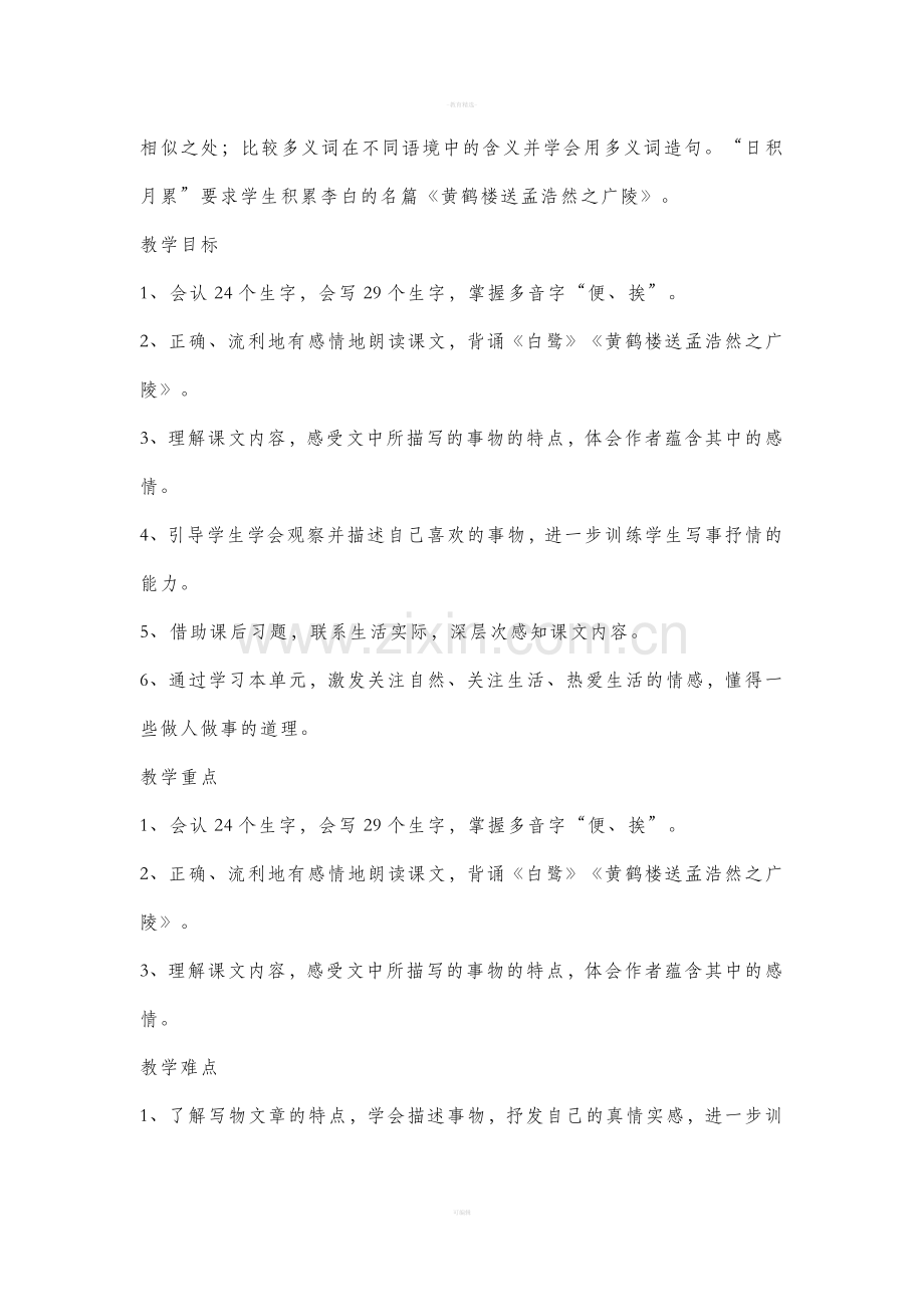 部编版五年级上册语文单元备课参考.doc_第2页